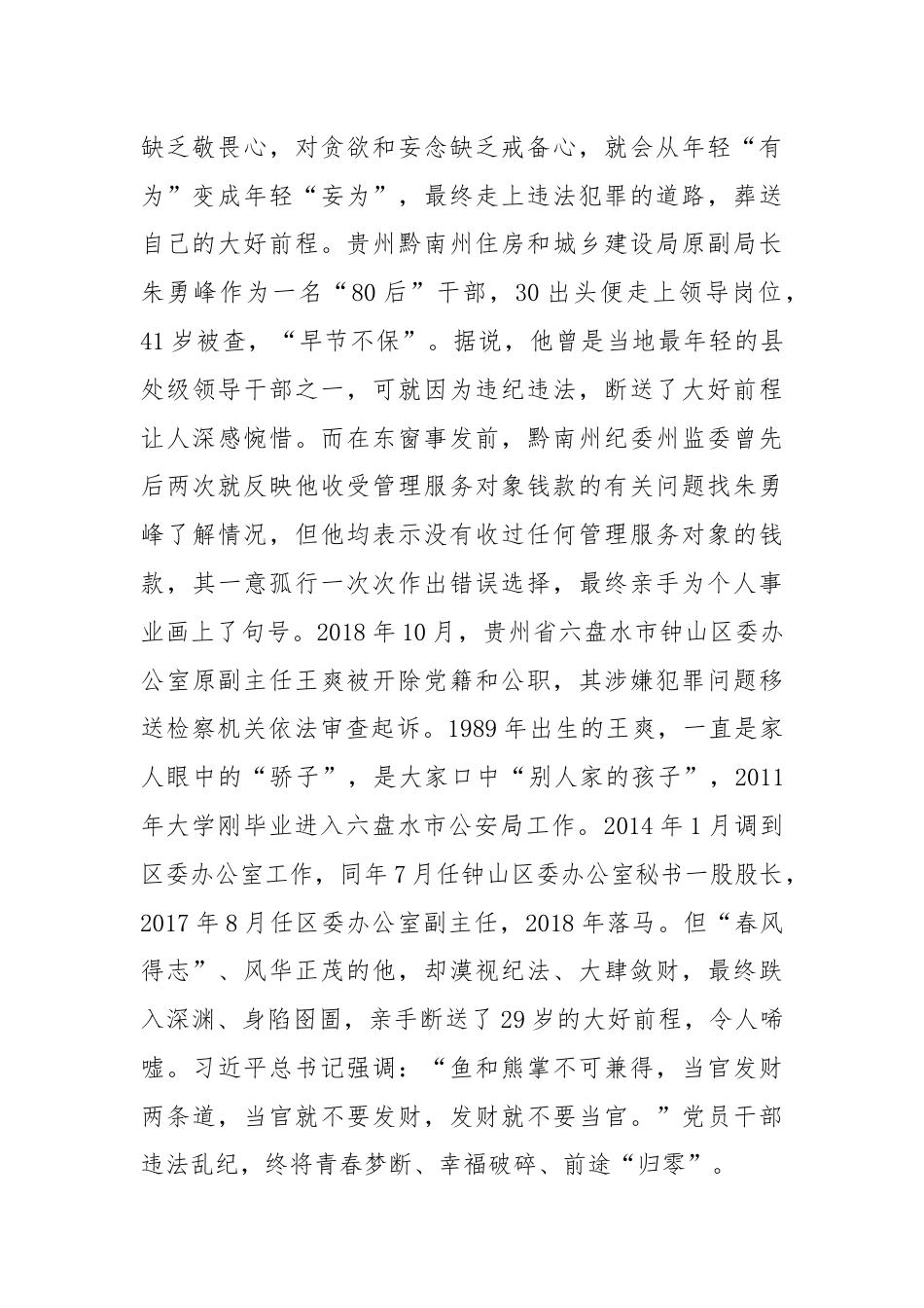 党纪学习教育党课讲稿：以案为鉴存戒惧，警钟长鸣守底线.docx_第2页