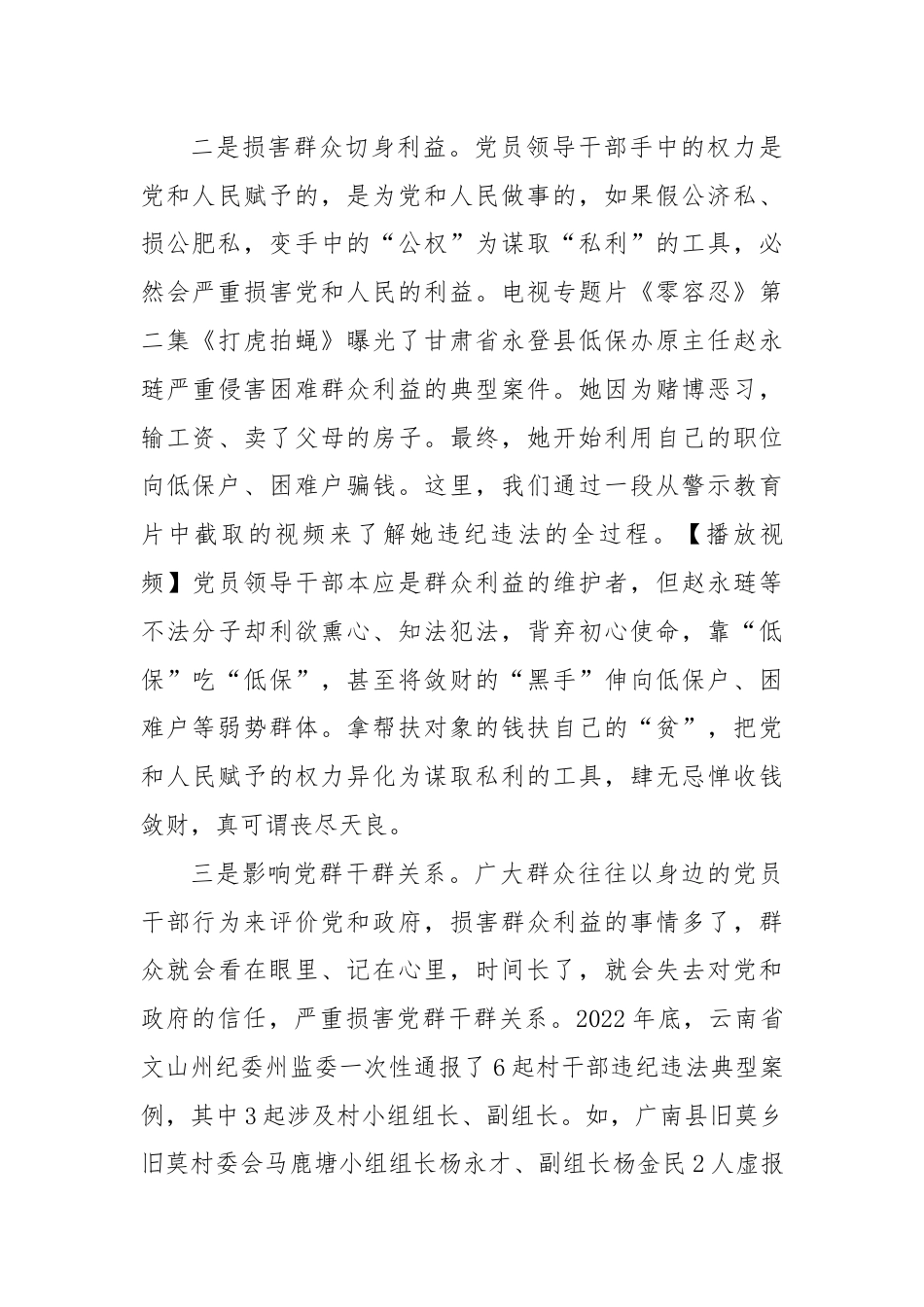 党纪学习教育党课讲稿：以案为鉴存戒惧，警钟长鸣守底线.docx_第3页