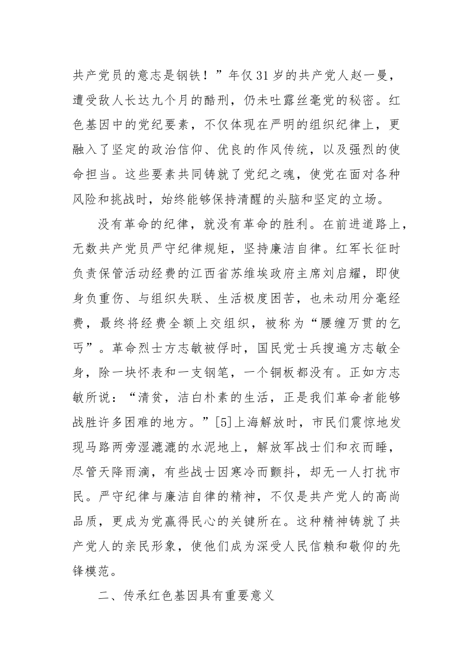 党课：传承红色基因，铸就纪律之魂.docx_第3页