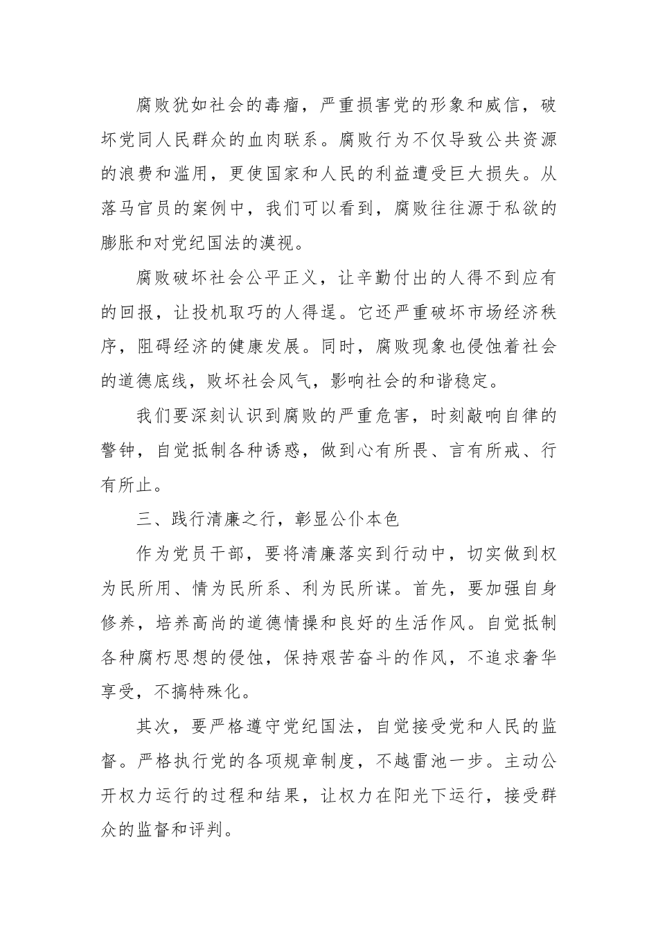 党课讲稿：深植清廉为本理念，勇担使命担当之责.docx_第2页