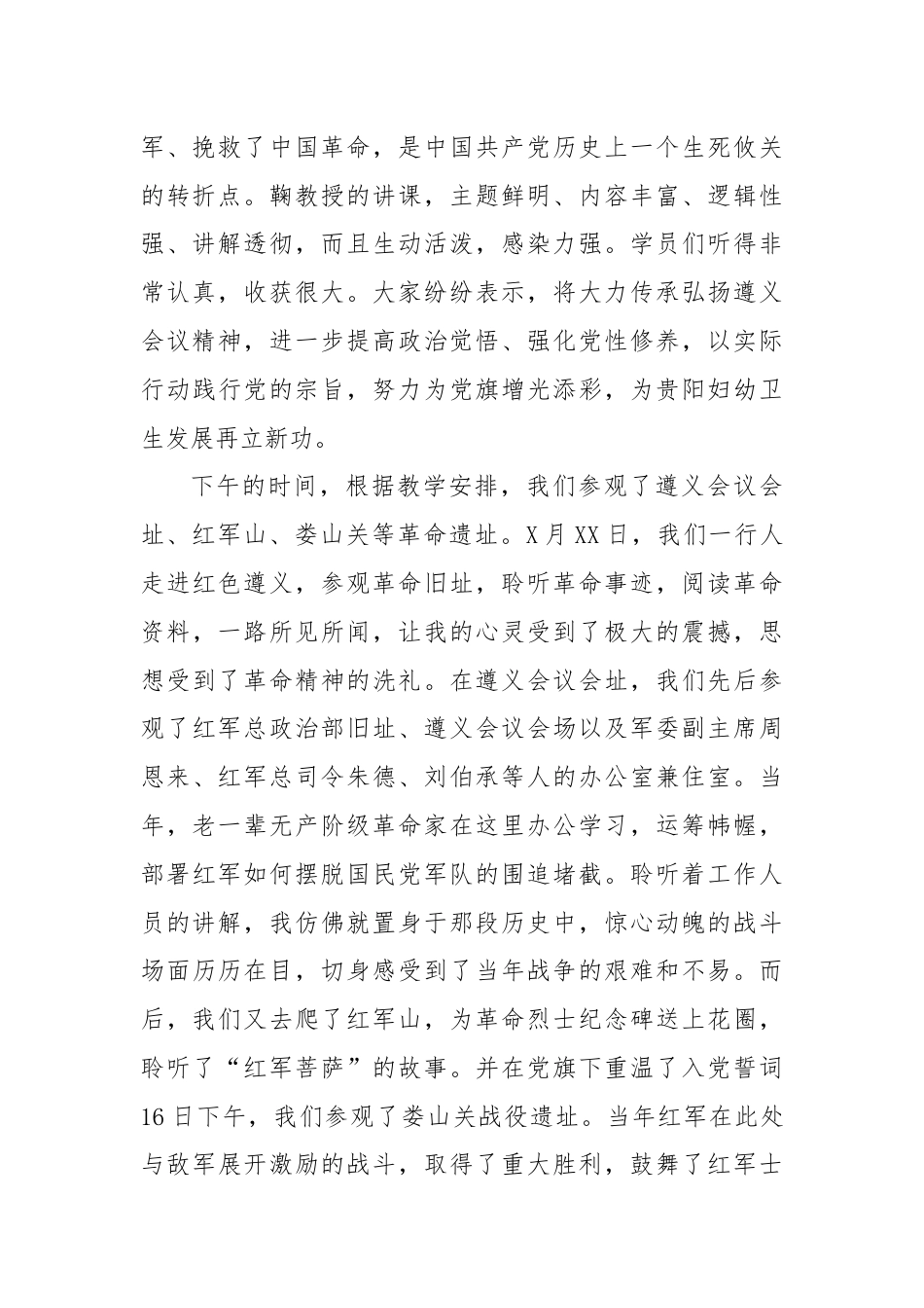 党务干部能力提升培训班心得体会.docx_第2页
