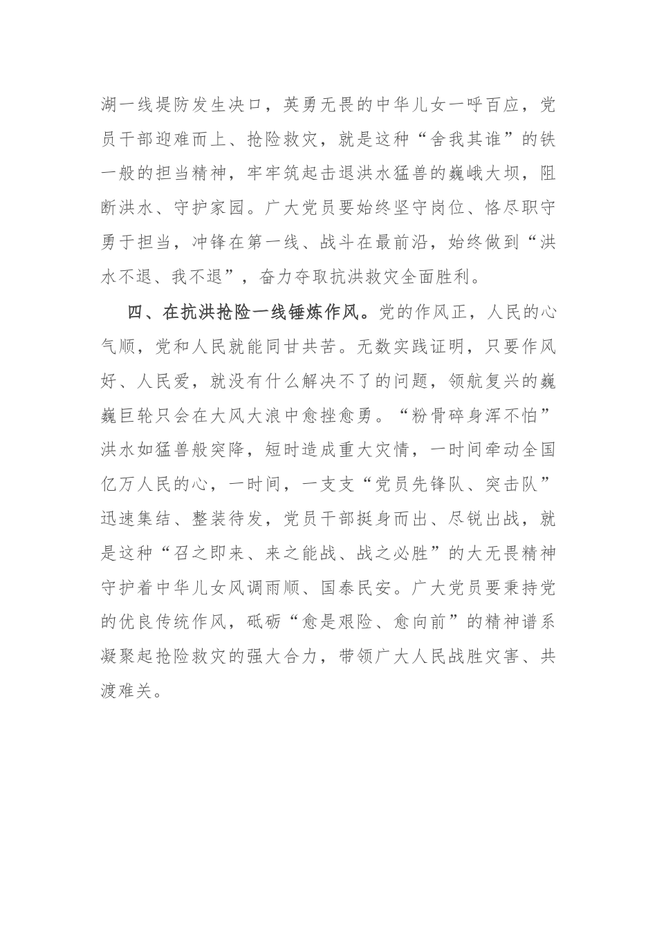 党员干部在中心组关于防汛工作研讨发言：风雨同舟 逆水前行.docx_第3页