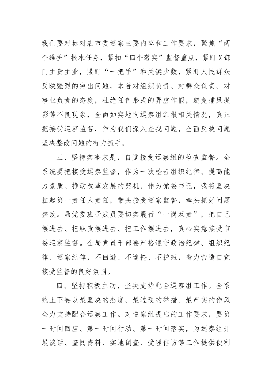 党组书记在2024年巡察工作动员会上的表态发言.docx_第2页