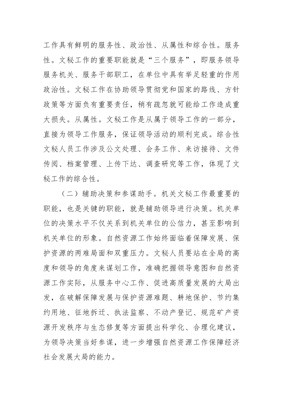 关于进一步提升机关文秘工作水平的思考与建议.docx_第2页