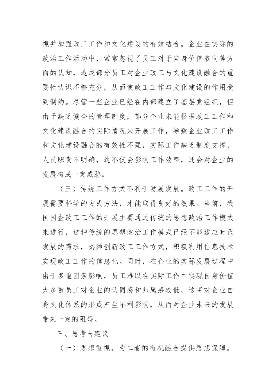 关于推进国有企业思想政治工作与文化建设融合的思考与建议.docx_第3页
