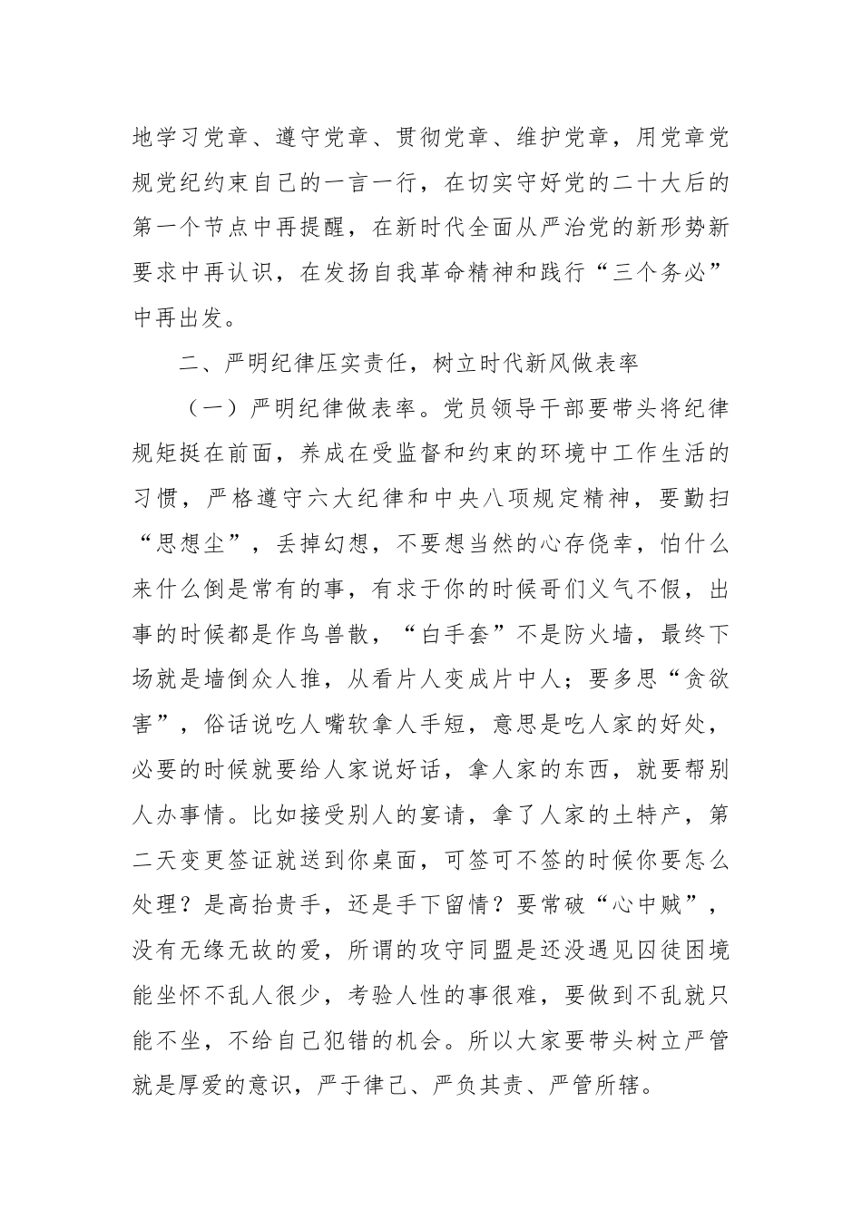 集体廉政谈话会上的讲话.docx_第2页