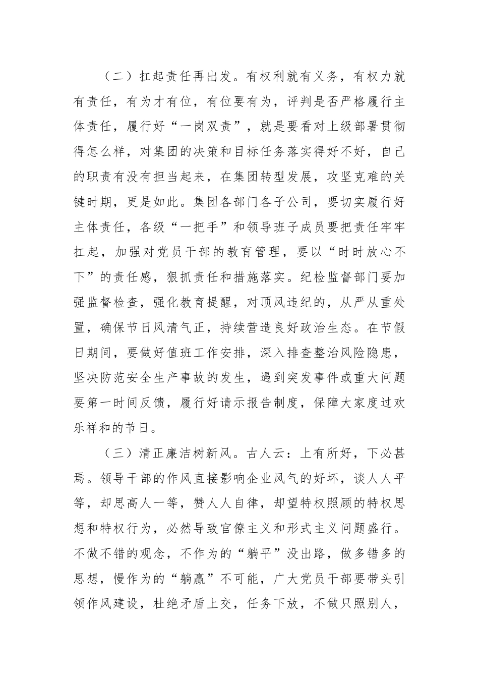 集体廉政谈话会上的讲话.docx_第3页