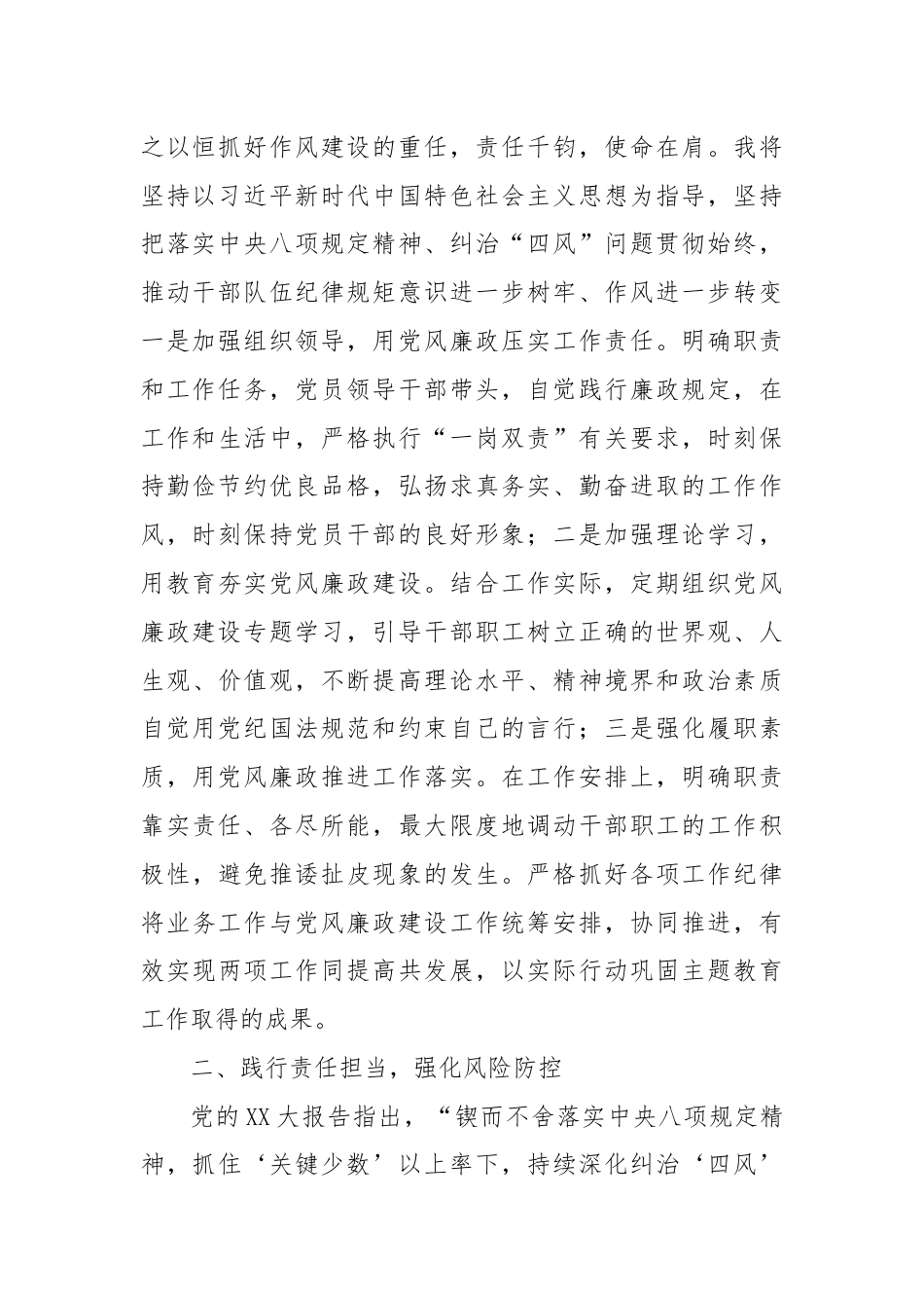 警示教育交流研讨：严守廉洁纪律，筑牢思想防线.docx_第2页