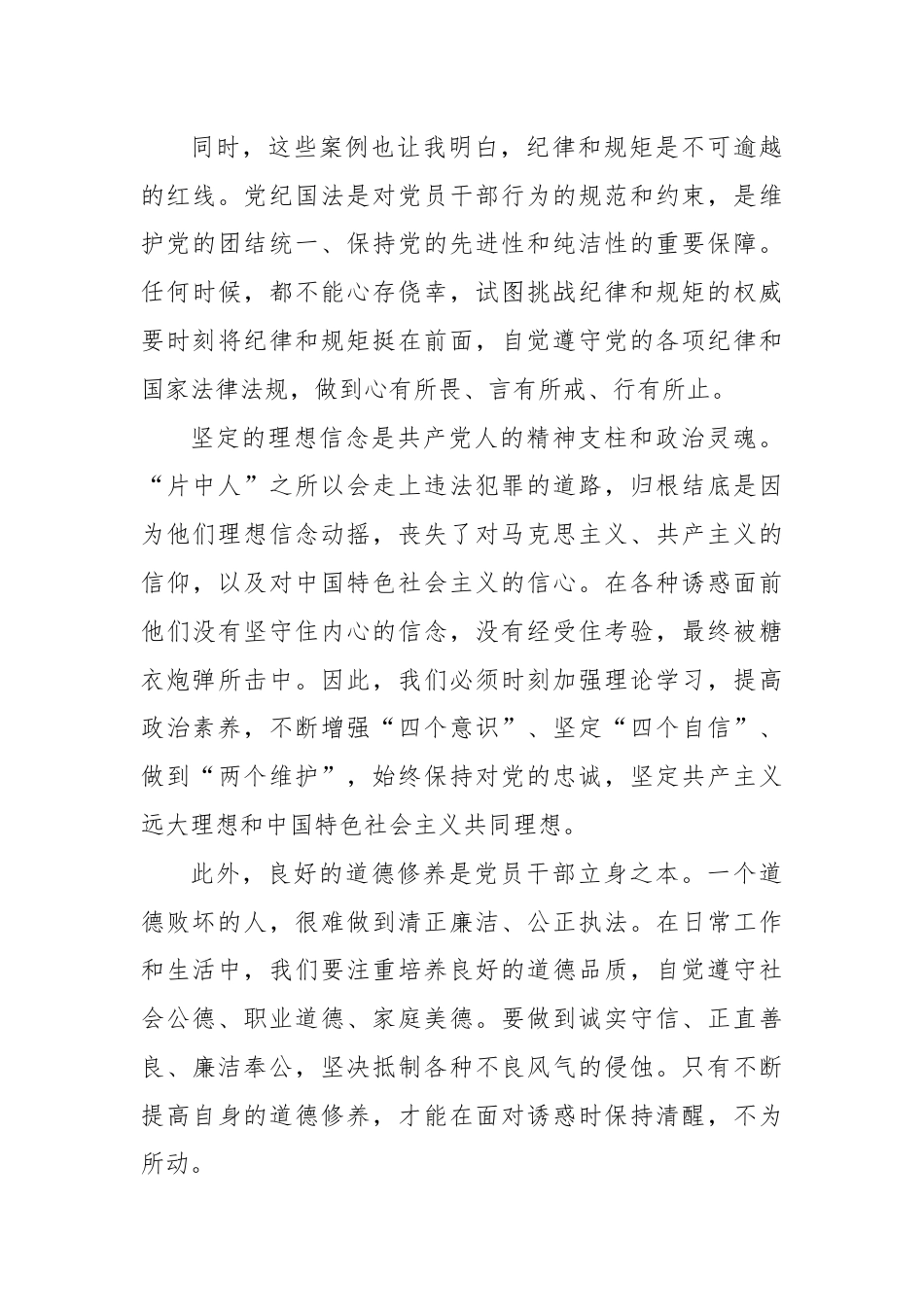 警示教育片观后感：坚守底线，不做“片中人”.docx_第2页