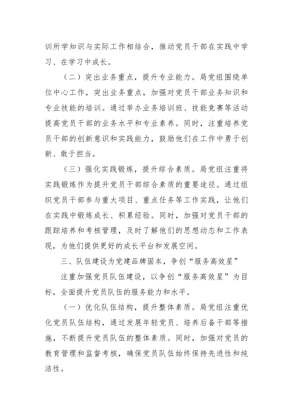 某局党组2024年抓基层党建工作总结.docx_第3页