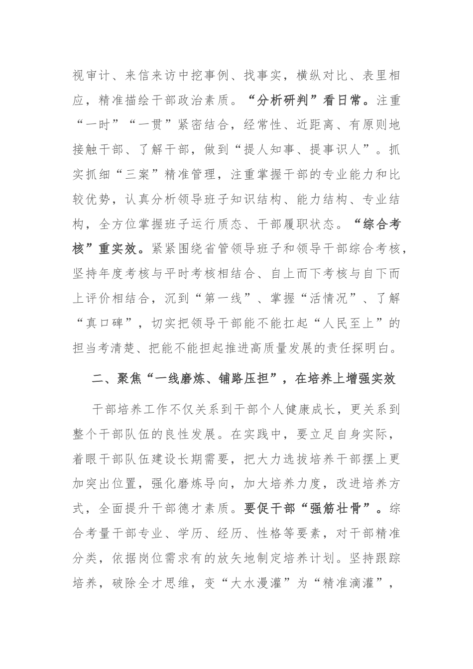 书记在调研组织工作座谈会上的讲话提纲.docx_第2页