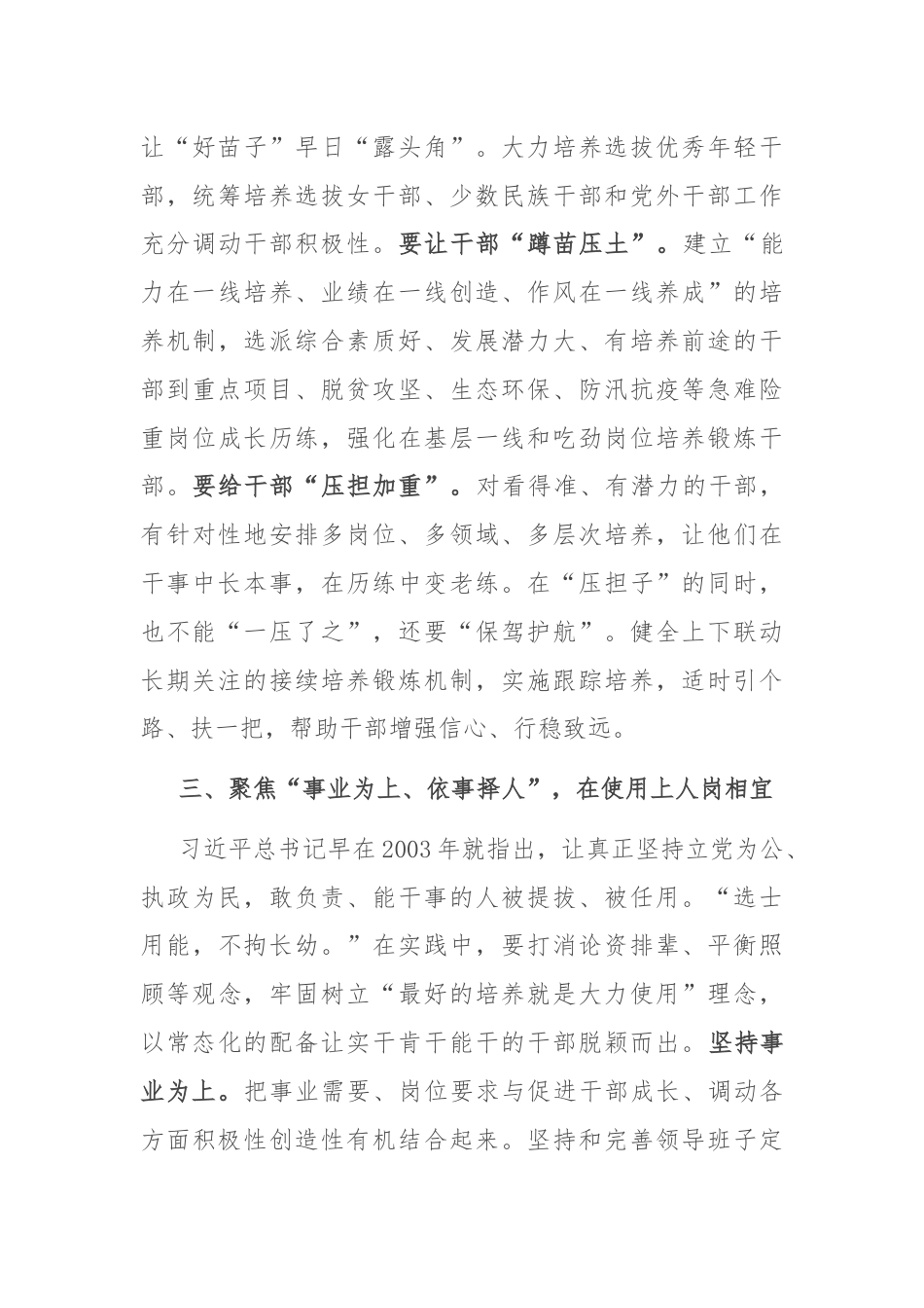 书记在调研组织工作座谈会上的讲话提纲.docx_第3页