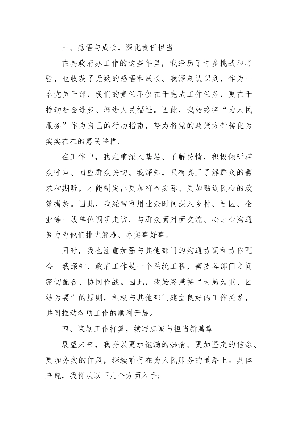 微党课讲稿：不忘初心，牢记使命，以行动诠释忠诚与担当.docx_第3页
