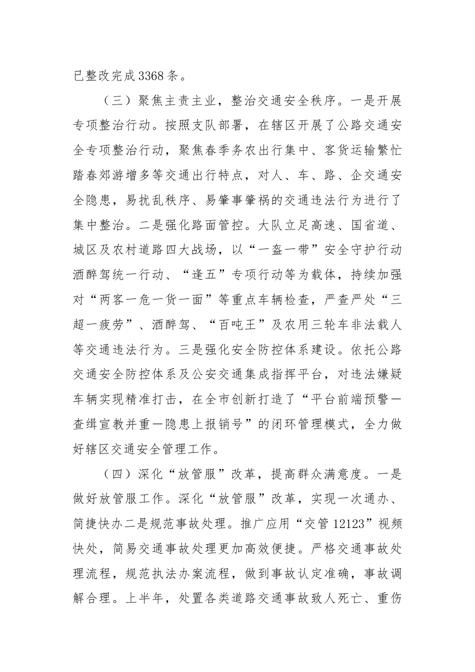县某大队2024年上半年工作总结及下半年工作打算.docx_第3页