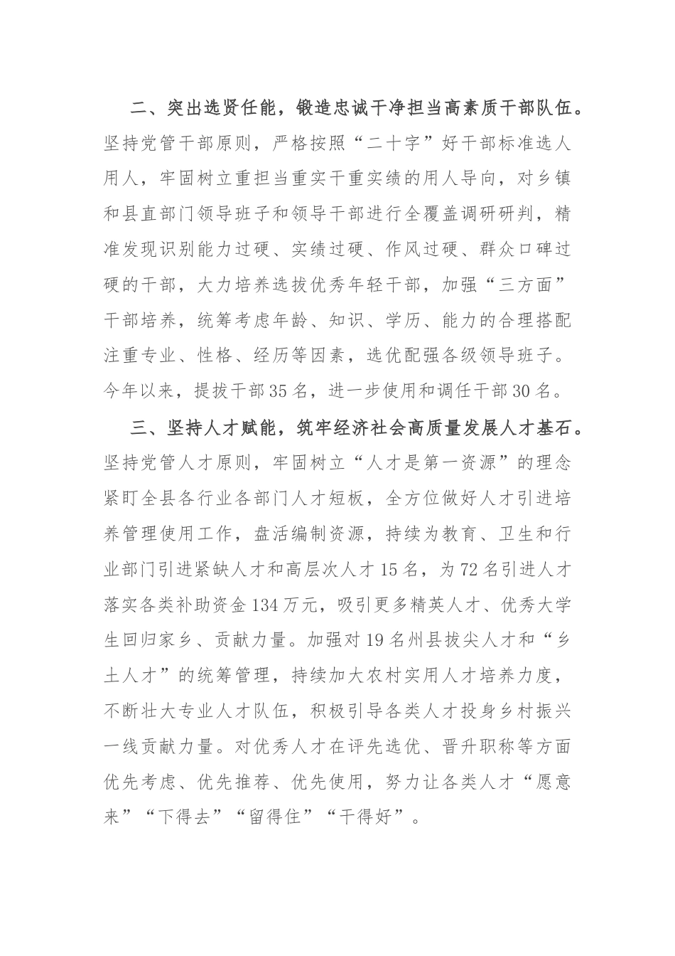 县委书记在2024年年中全市组织工作会议上的发言.docx_第2页
