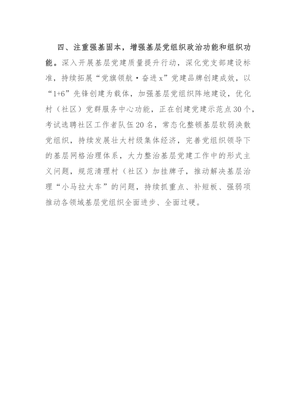 县委书记在2024年年中全市组织工作会议上的发言.docx_第3页