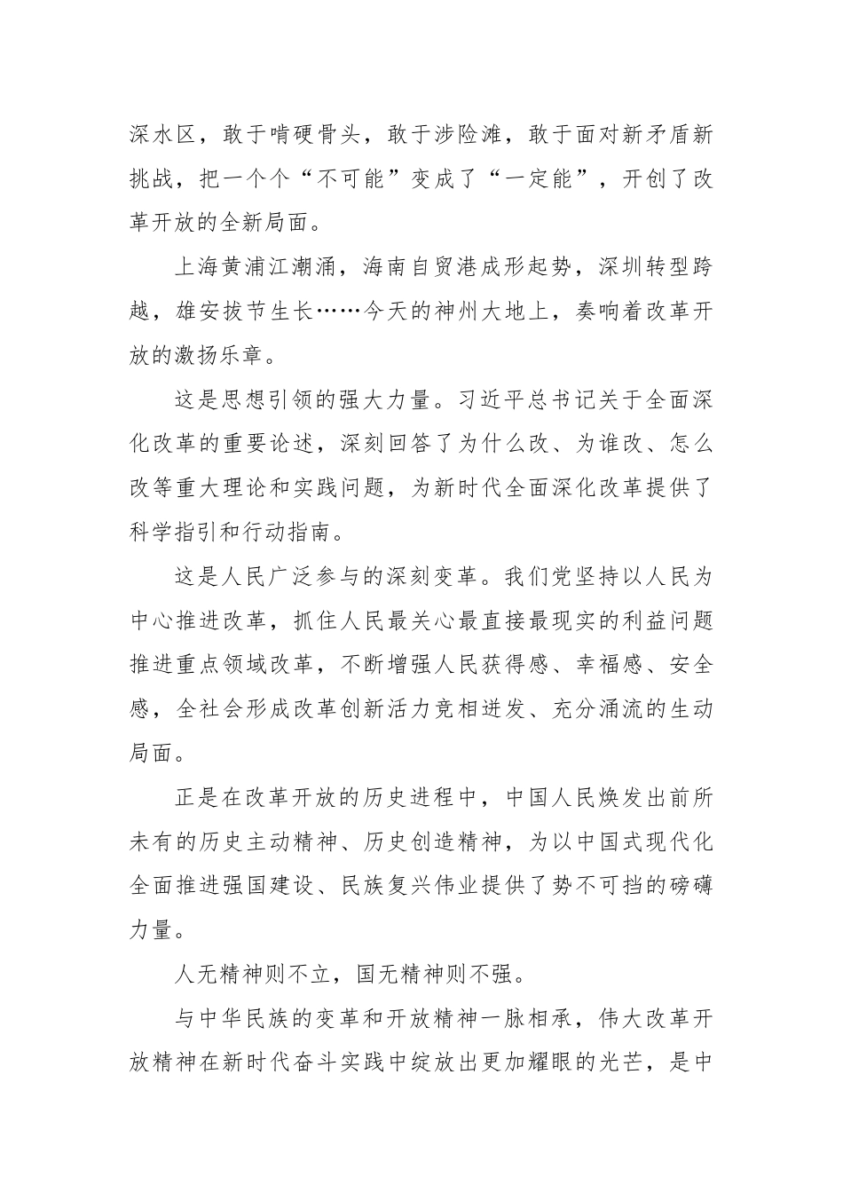 学习贯彻二十届三中全会精神进一步推进全面深化改革心得体会.docx_第2页