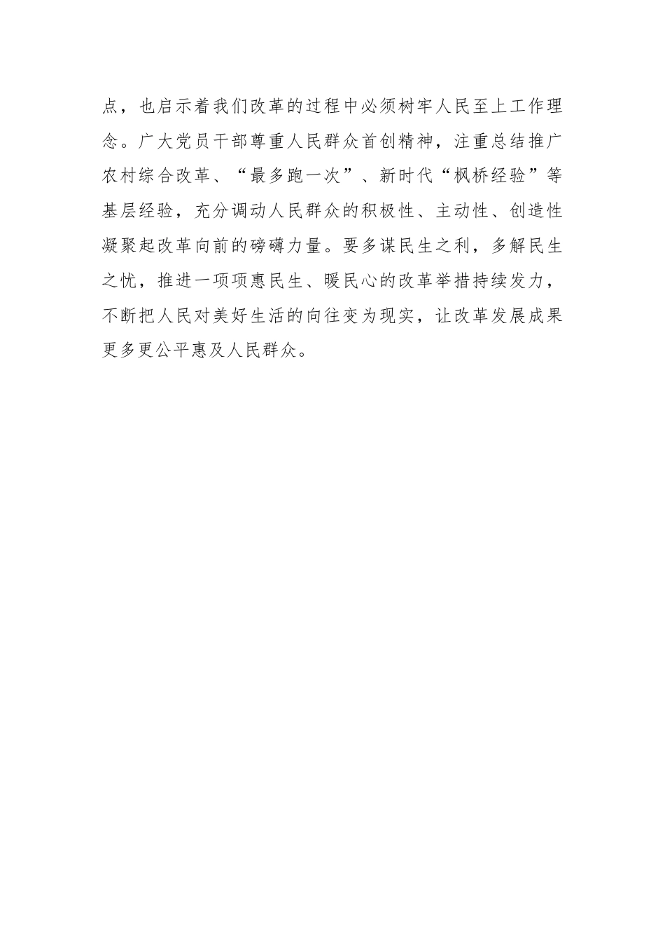学习贯彻二十届三中全会精神研讨发言.docx_第3页