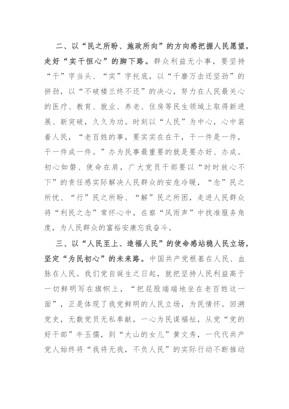 研讨发言：以“为民初心”浇灌开出“人民幸福”之花.docx_第2页