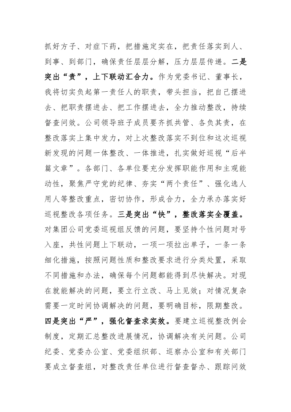 在集团公司党委巡视公司党委反馈会上的表态发言.docx_第3页