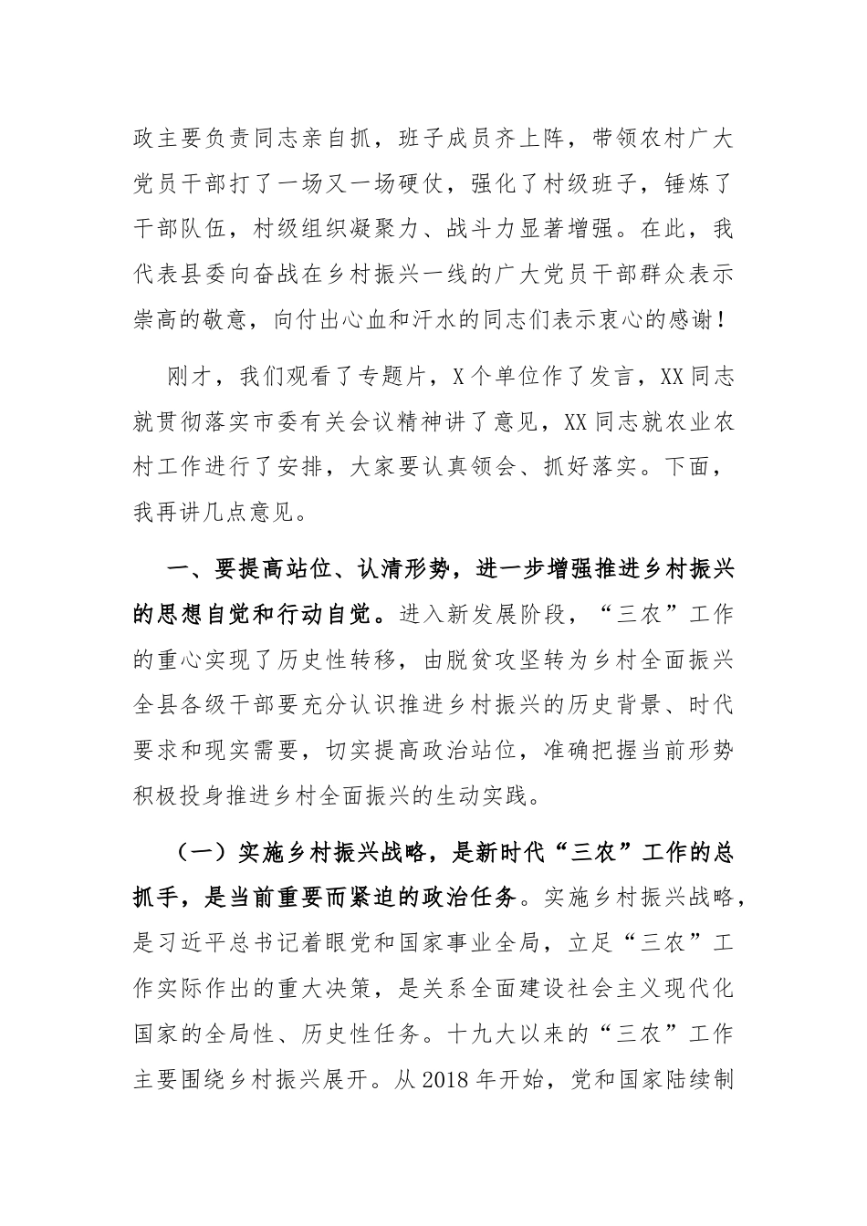 在全县乡村振兴暨美丽乡村建设会议上的讲话.docx_第2页