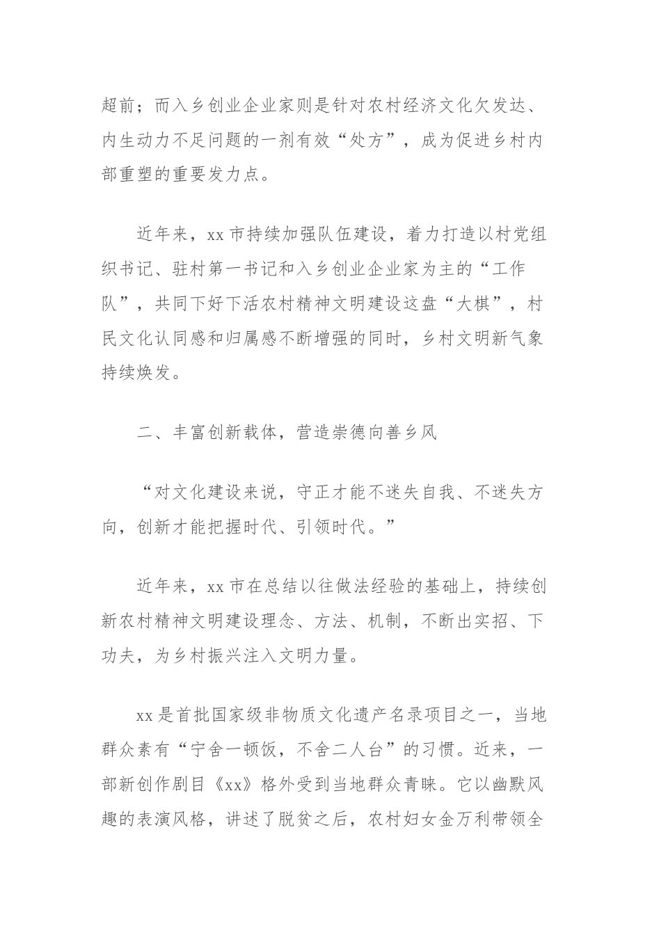 (2篇)精神文明建设工作综述汇编.docx_第3页