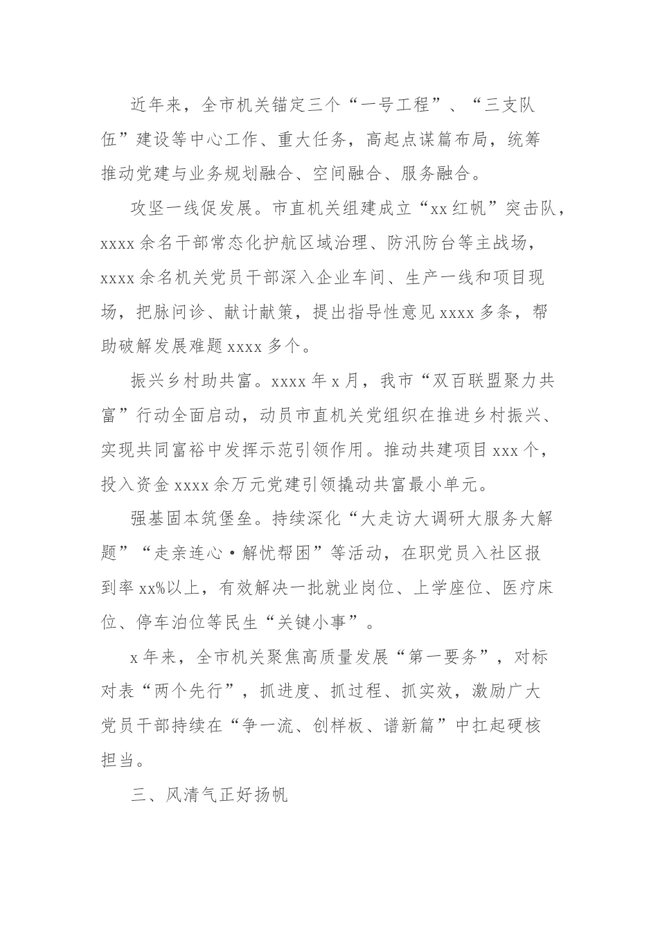 (2篇)五年机关党的建设工作总结汇编.docx_第3页