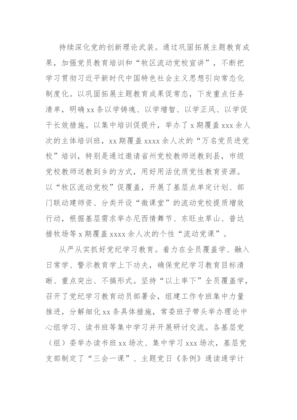 (4篇)在上半年基层党建工作视频调度会上的交流发言材料汇编.docx_第2页