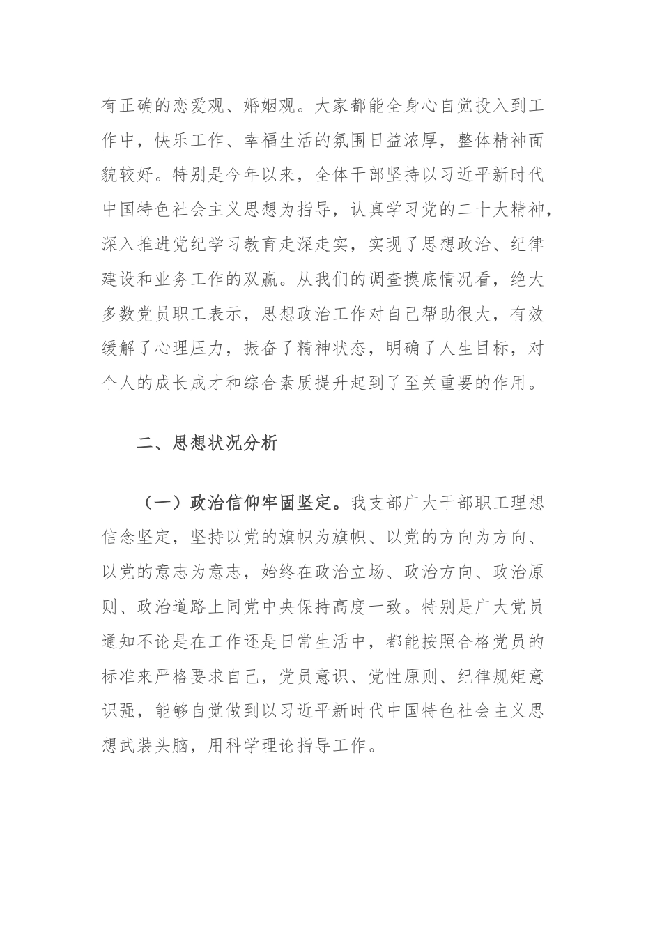 2024年干部职工思想动态分析报告.docx_第2页