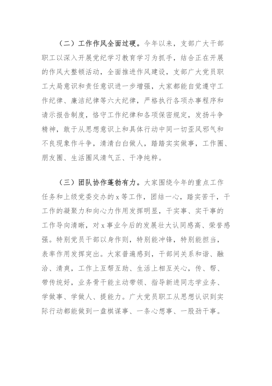 2024年干部职工思想动态分析报告.docx_第3页