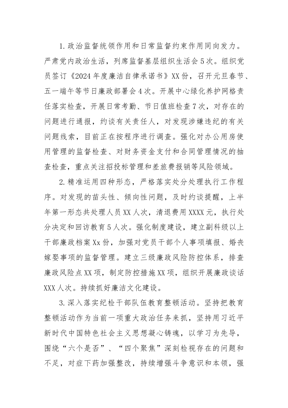 2024年上半年个人总结.docx_第3页