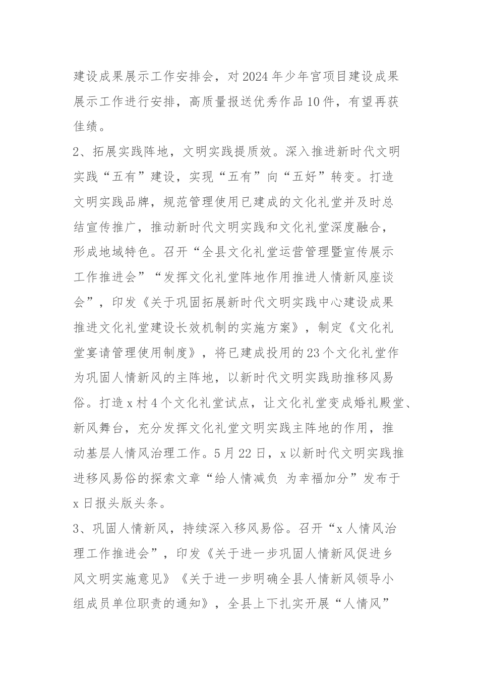 2024年新时代文明实践半年工作总结.docx_第2页