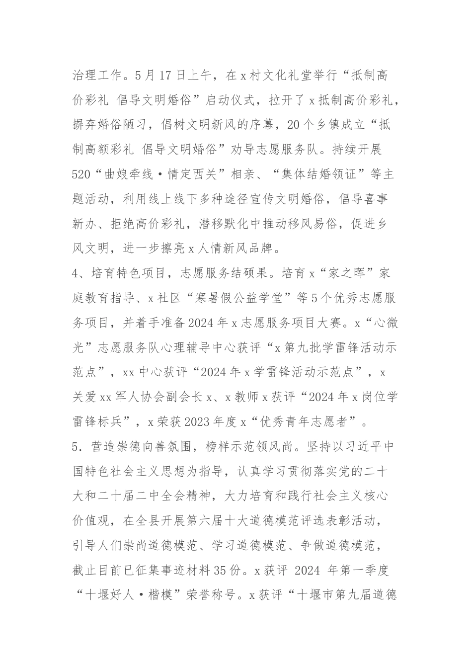 2024年新时代文明实践半年工作总结.docx_第3页
