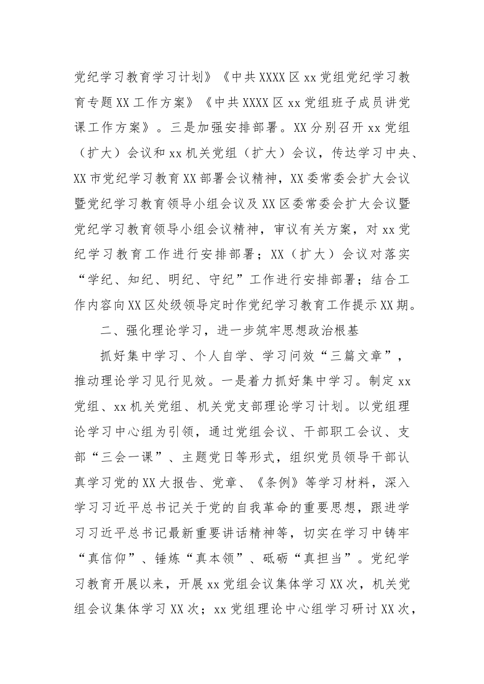 XX（单位）2024年党纪学习教育工作情况总结.docx_第2页