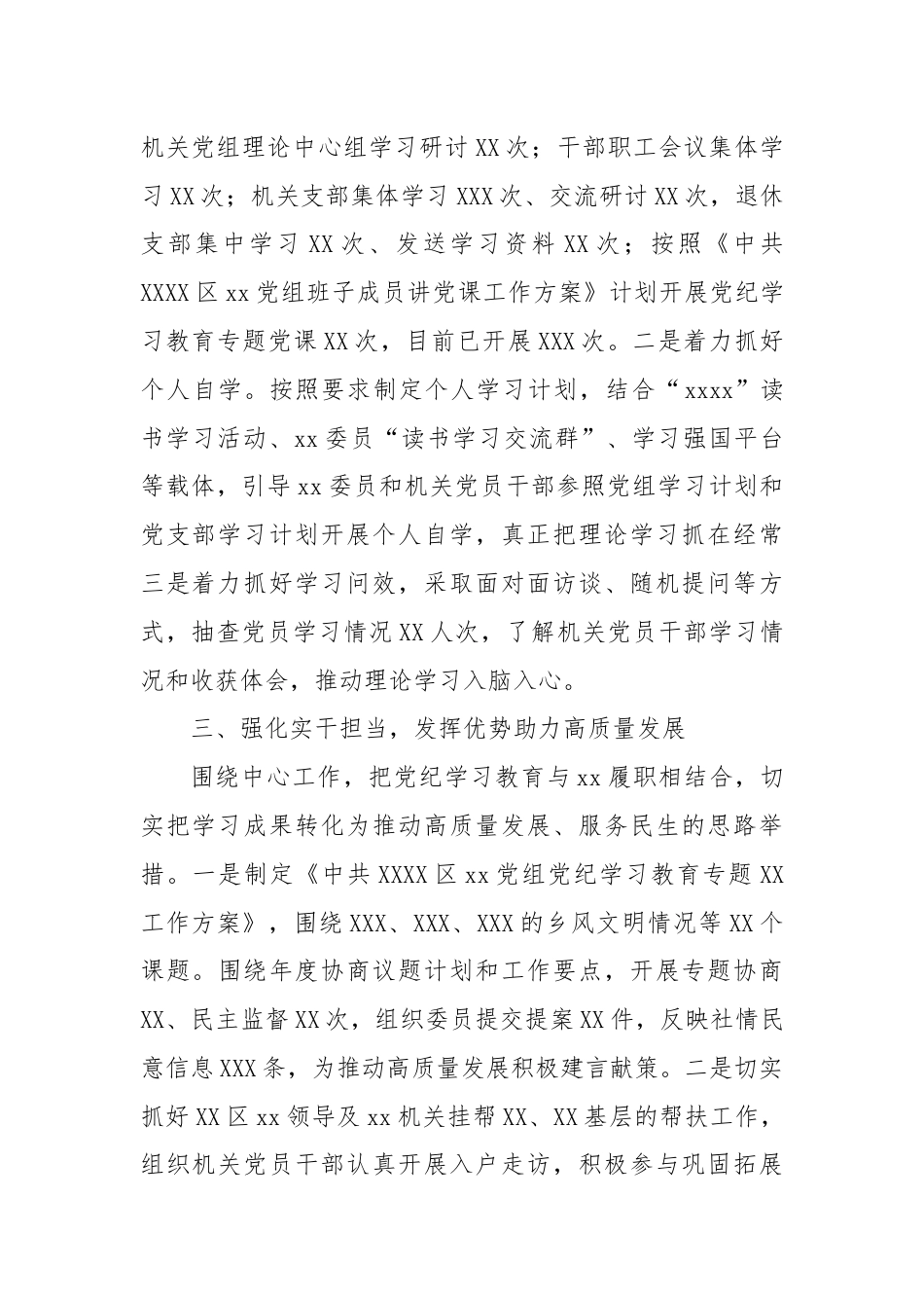 XX（单位）2024年党纪学习教育工作情况总结.docx_第3页