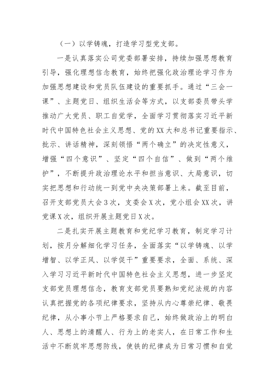 XX部党支部“红旗党支部”创建情况报告.docx_第2页