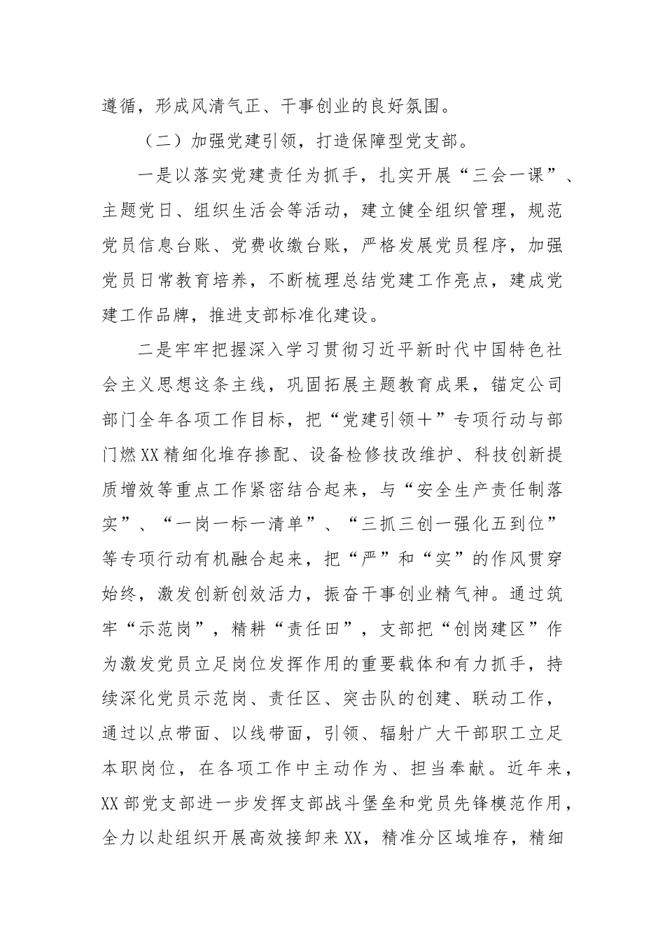 XX部党支部“红旗党支部”创建情况报告.docx_第3页