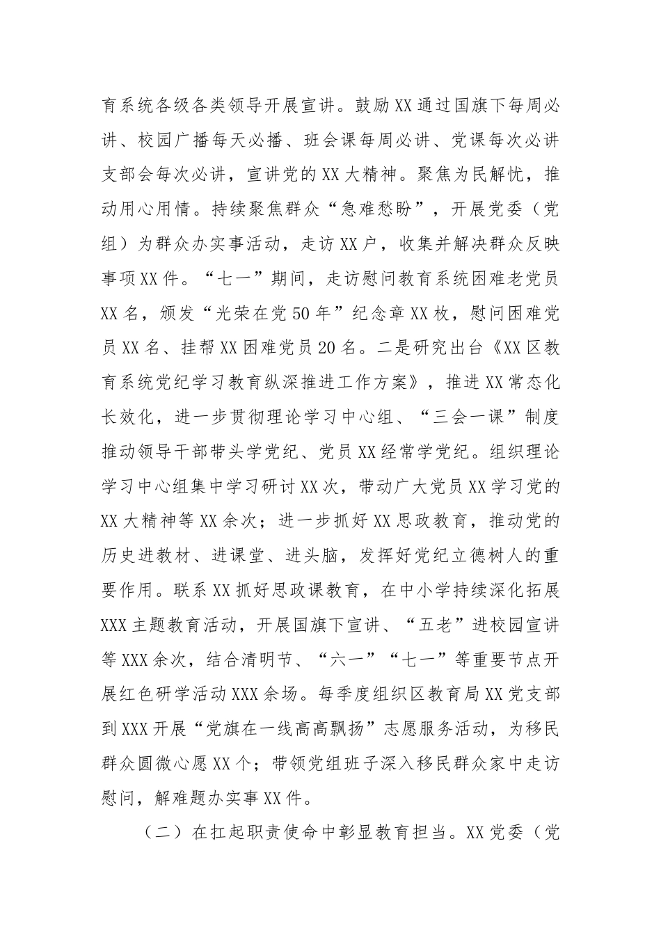 XX党委（党组、党工委）2024年上半年党建工作情况报告.docx_第2页