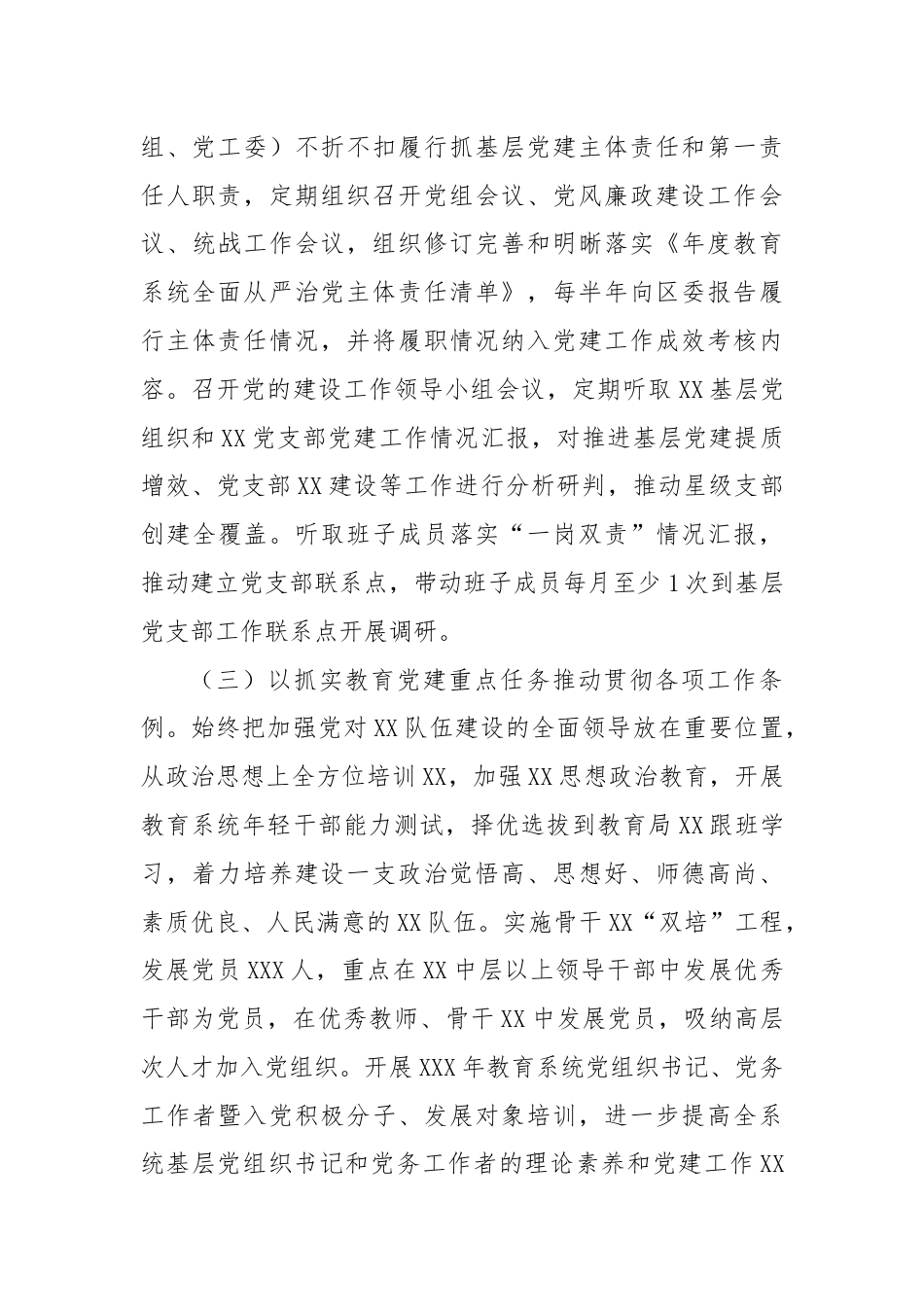 XX党委（党组、党工委）2024年上半年党建工作情况报告.docx_第3页
