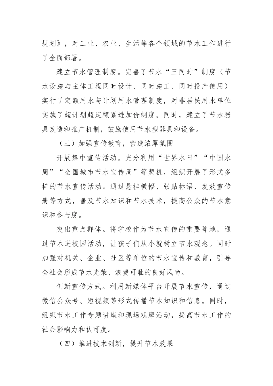X县2024年节水型社会达标建设工作经验总结.docx_第3页