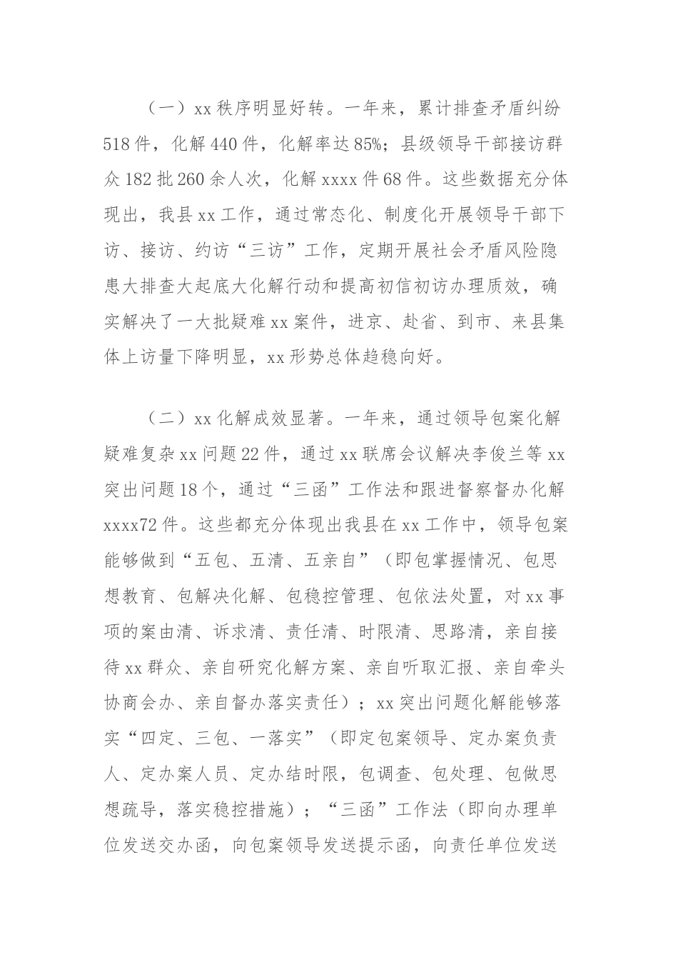 关于工作条例的执法检查报告.docx_第2页