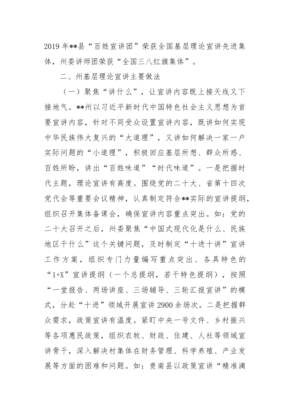 关于基层理论宣讲工作的调研报告.docx_第2页