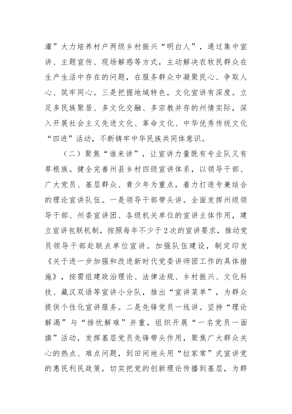 关于基层理论宣讲工作的调研报告.docx_第3页