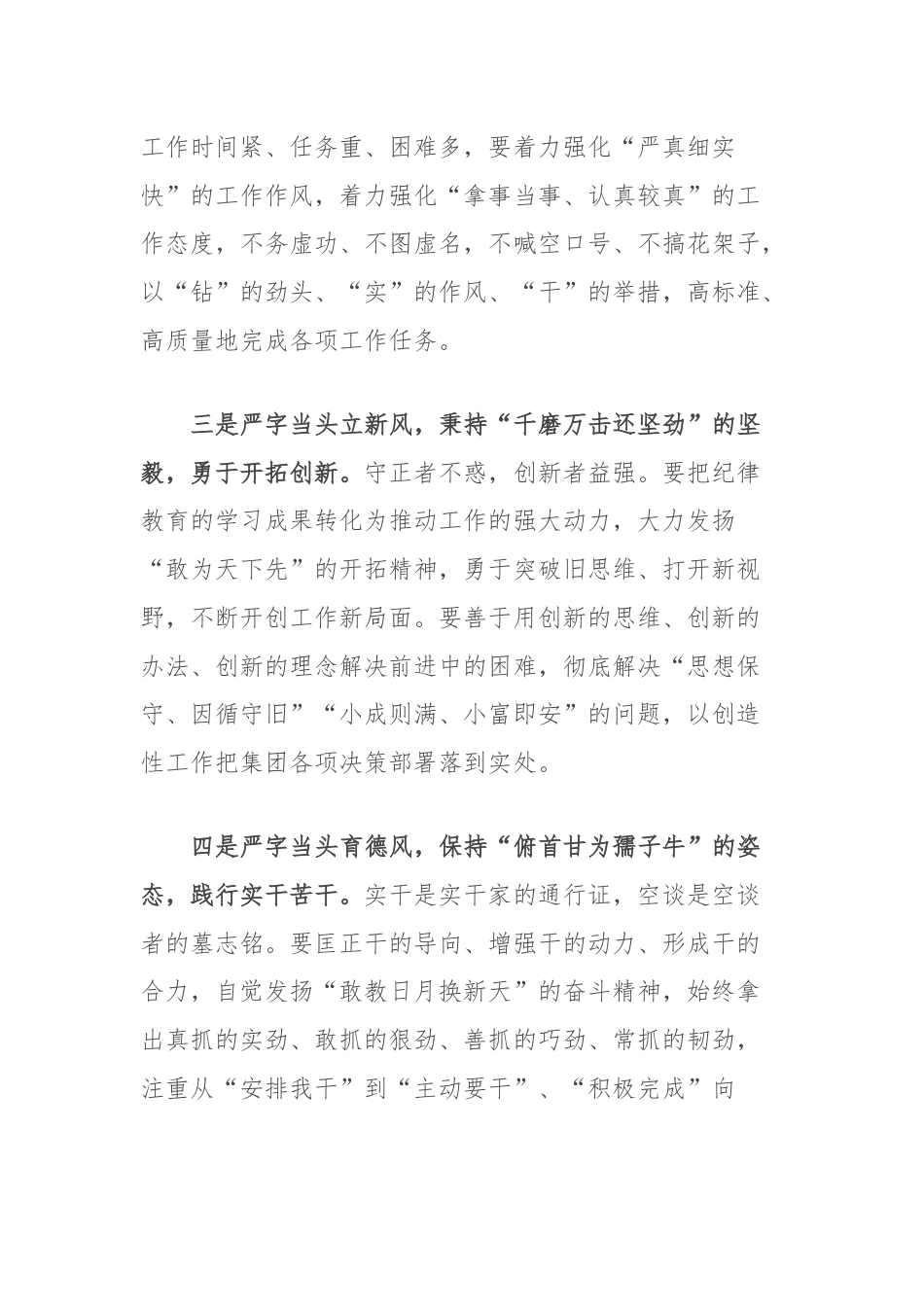 纪律教育学习发言：正学风、强作风、立新风、育德风、树清风.docx_第2页