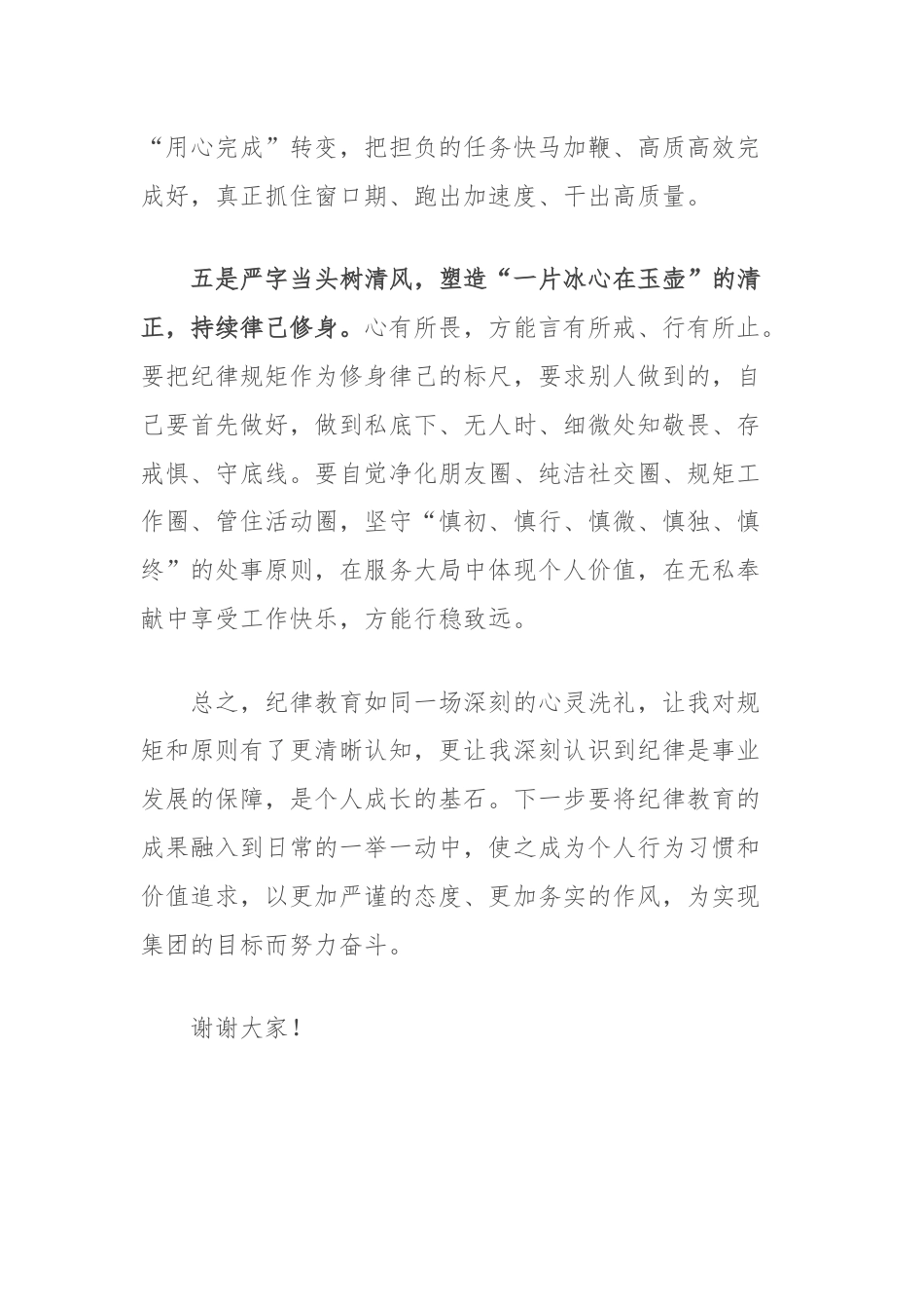 纪律教育学习发言：正学风、强作风、立新风、育德风、树清风.docx_第3页
