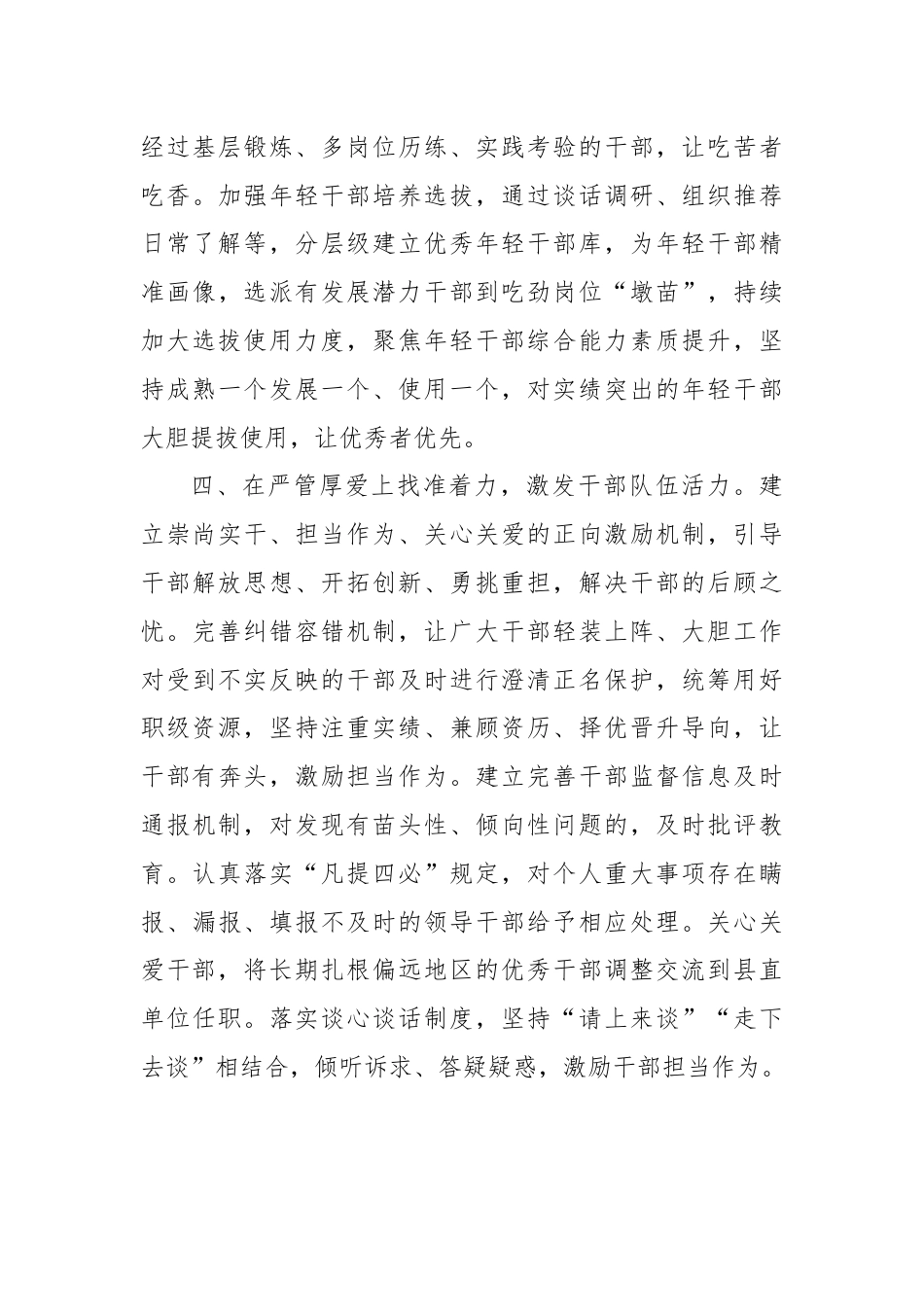 交流发言：聚焦“四力”建设高素质干部队伍.docx_第3页