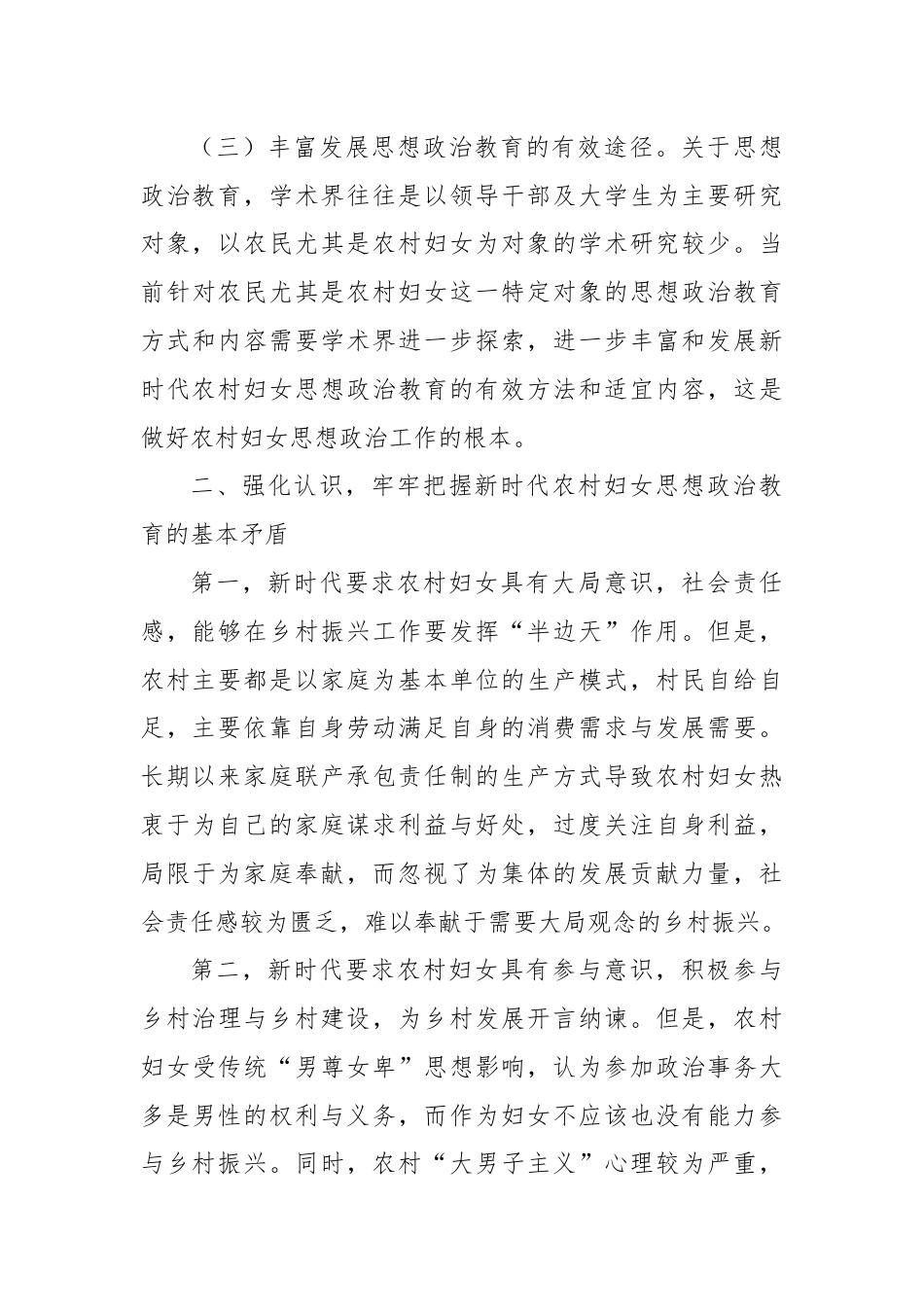 在2024年农村妇女思想政治工作座谈会上的讲话.docx_第3页