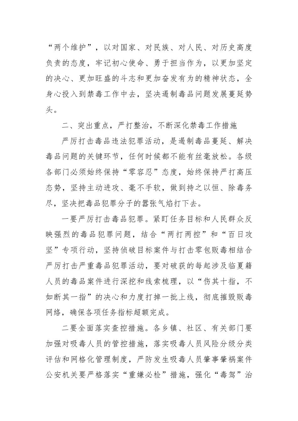 在全区禁毒工作推进会议上的讲话.docx_第3页