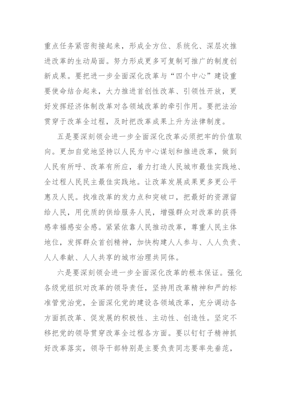 在市委常委会扩大会议二十届三中全会精神专题会上的讲话.docx_第3页
