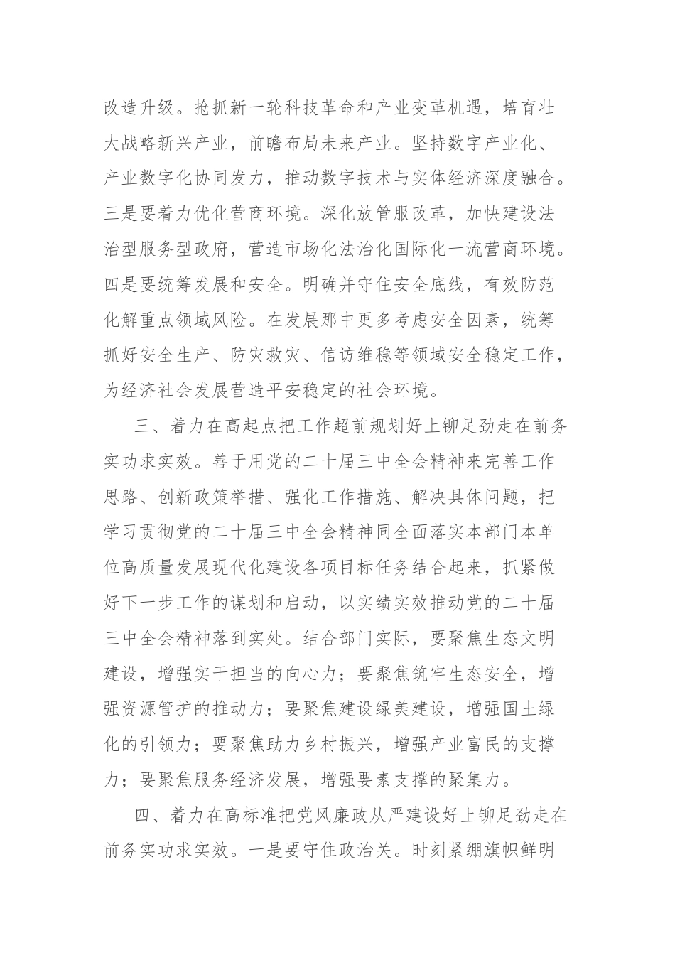 在学习贯彻党的二十届三中全会精神专题座谈会上的研讨发言2.docx_第3页